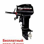 Лодочный мотор Toyama T9,9BMS